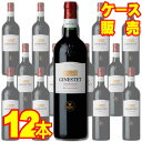 【送料無料】【ジネステ社】 ジネステ ボルドー ルージュ 12本セット ケース販売 フランスワイン/赤ワイン/辛口/中口/750ml×12【まとめ買い】【ケース売り】【業務用】【セット】【アサヒビール】