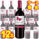 【送料無料】【メゾン ジャンジャン】 クルール デ ゼル カベルネ ソーヴィニヨン オーガニック 750ml×12本 ケース販売フランスワイン/赤ワイン/辛口【業務用】【アサヒビール】【自然派ワイン ビオワイン 有機ワイン 有機栽培 bio オーガニック】