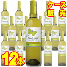  クルール・デ・ゼル・シャルドネ・オーガニック　750ml×12本　ケース販売フランスワイン/白ワイン/辛口/中口