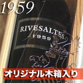 【送料無料】[1959]☆ 退職祝いのプレゼントに　☆リヴザルト[1959]Rivesaltes [1959年生まれ] オリジナルワインの木箱入り　高級和紙包装（ 昭和34年生まれ　生まれ年ワイン） 500ml父・母への退職祝いのプレゼントに最適！