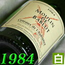 1984年 甘口 コトー・ド・ローバンス [1984] 750ml フランス ヴィンテージ ワイン ロワール 白ワイン バブリュ [1984] 昭和59年 お誕生日 結婚式 結婚記念日 プレゼント ギフト 対応可能　誕生年 生まれ年 wine