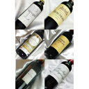 ボルドー、メドック有名シャトーのセカンドワイン2本入り イロイロハーフボトル飲み比べ6本セットVer.18 【赤ワインセット】【ハーフワインセット】【ハーフボト...