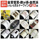 ■□送料無料□■ ボルドーばかり 赤ワイン12本セットVer.44 ボルドーワイン の金賞受賞、飲み頃、自然派、イロイロあり!