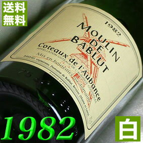 生まれ年ワイン（還暦祝い向き） 1982年 甘口 コトー・ド・ローバンス [1982] 750ml フランス ヴィンテージ ワイン ロワール 白ワイン バブリュ [1982] 昭和57年 お誕生日 結婚式 結婚記念日 プレゼント ギフト 対応可能　誕生年 生まれ年 wine