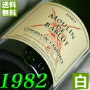 1982年 甘口 コトー・ド・ローバンス  750ml フランス ヴィンテージ ワイン ロワール 白ワイン バブリュ  昭和57年 お誕生日 結婚式 結婚記念日 プレゼント ギフト 対応可能　誕生年 生まれ年 wine