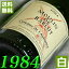 1984ǯ Ÿ ȡɡХ [1984] 750ml ե ơ 磻  磻 Х֥ [1984] 59ǯ  뺧 뺧ǰ ץ쥼 ե бǽǯ ޤǯ wineפ򸫤