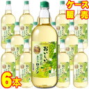 【送料無料】【メルシャン ワイン】 メルシャン おいしい酸化防止剤無添加 白ワイン すっきり ペットボトル 6本セット・ケース販売 日本ワイン 白ワイン 1500ml 6【お酒】【まとめ買い】【ケース売り】【業務用】【セット】【国産ワイン】