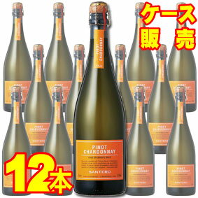 【サンテロ】 ピノ　シャルドネ　スプマンテ　12本セット・ケース販売 イタリアワイン/泡/辛口/750ml×12【モトックス】【スパークリング】【シャンパン】【12本セット】【極旨ワイン】【ケース売り】【ピエモンテ】