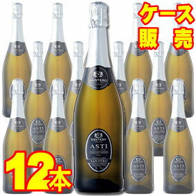 【サンテロ】アスティ スプマンテ 750ml 12本セット・ケース販売 イタリアワイン/泡/甘口/ 750ml × 12 【モトックス】【スパークリング】【シャ...