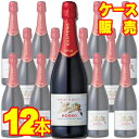 【送料無料】【サンテロ】天使のロッソ 12本セット・ケース販売 イタリアワイン/泡/甘口/750ml×12【モトックス】【スパークリング】【シャンパン】【12本セット】【極旨ワイン】【ケース売り】【ピエモンテ】