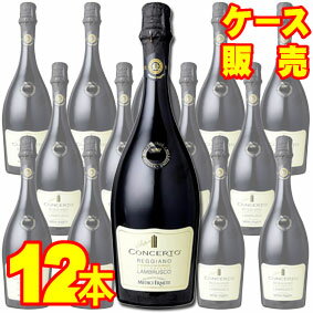 コンチェルト　ランブルスコ　レッジアーノ　セッコ 12本セット・ケース販売 イタリアワイン/泡/辛口/750ml×12