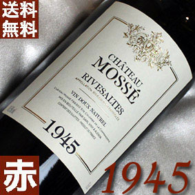 【送料無料】[1945]（昭和20年）リヴザルト [1945]Rivesaltes [1945年] フランスワイン/ラングドック/赤ワイン/甘口/750ml お誕生日・結婚式・結婚記念日・70周年のプレゼントに誕生年・生まれ年のワイン！