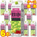 【送料無料】【メルシャン】ブランデーベースリキュール　果実の酒用パック　1800ml 6本セット・ケ ...