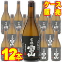 黒麹で造る 吉兆宝山 720ml 12本セット・ケース販売国産焼酎/ 720ml × 12 【まとめ買い】【ケース売り】【業務用】【吉兆宝山】【ホウザン】【西酒造】