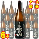 黒麹で造る 吉兆宝山 1800ml 6本セット・ケース販売国産焼酎/ 1800ml × 6 【まとめ買い】【ケース売り】【業務用】【富乃宝山】【富の宝山】【富ノ宝山】【ホウザン】【西酒造】