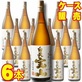 白麹で造る　白天宝山 1800ml　6本セット・ケース販売国産焼酎/1800ml×6【まとめ買い】【ケース売り】..