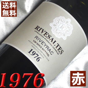 【送料無料】 1976 （昭和51年）リヴザルト 1976 Rivesaltes 1976年 フランスワイン/ラングドック/ 赤 ワイン /甘口/750ml /リヴェイラック お誕生日 結婚式 結婚記念日の プレゼント に誕生年 生まれ年のワイン！