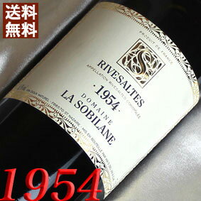 【送料無料】[1954] リヴザルト [1954] Rivesaltes [1954年] フランスワイン/ラングドック/甘口/750ml/ソビラーヌ 退職・お誕生日・結婚式・結婚記念日のプレゼントに誕生年・生まれ年のワイン！