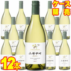 【取り寄せ商品】シャトー・メルシャン　山梨甲州　750ml×12本セット　ケース販売国産ワイン/白ワイン/日本のワイン/日本ワイン/中口/辛口/750ml×12【正規品】【キリン】