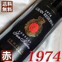 1974年 サン・イシドロ　グラン・レセルバ  750ml スペイン ヴィンテージ ワイン フミーリャ 赤ワイン  昭和49年 お誕生日 結婚式 結婚記念日 プレゼント ギフト対応可能　誕生年 生まれ年 wine