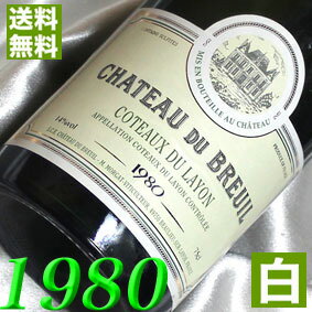 1980年 甘口 コトー・デュ・レイヨン [1980] 750ml フランス ヴィンテージ ワイン ロワール 白ワイン シャトー・デュ・ブルイユ [1980] 昭和55年 お誕生日 結婚式 結婚記念日 プレゼント ギフト 対応可能　誕生年 生まれ年 wine