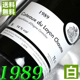 1989年 甘口 コトー・デュ・レイヨン　ショーム [1989] 750ml フランス ヴィンテージ ワイン ロワール 白ワイン ミッシェル・ブルアン [1989] 平成元年 お誕生日 結婚式 結婚記念日 プレゼント ギフト 対応可能　生まれ年 wine