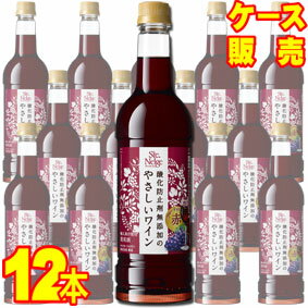 【送料無料】【サントネージュ ワイン】 酸化防止剤無添加のやさしいワイン 赤 ペットボトル　12本セット・ケース販売 日本ワイン/赤ワイン/フルーティな赤/ミディアムボディ/720ml×12【お酒】【Ste.Neige Rela】【ケース売り】【業務用】【国産ワイン】