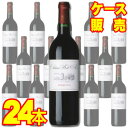 【送料無料】【シュレーダー＆シーラー社】 シャトー・ベル・エール　ハーフボトル　24本セット・ケース販売 フランスワイン/ボルドーワイン/赤ワイン/辛口/中口/375ml×24【まとめ買い】【ケース売り】【業務用】【セット】