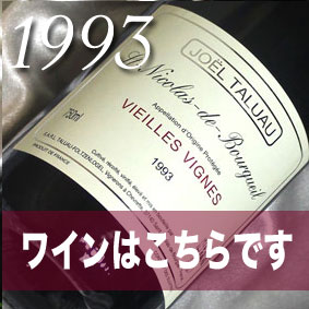 [1993]生まれ年の赤ワイン（辛口）とワイングッズのカゴ盛り　詰め合わせギフトセット　フランス・ロワール産ワイン[1993年]【送料無料】【辛口】【メッセージカード付】【グラス付ワイン】【ラッピング付】【セット】【お祝い】【プレゼント】【ギフト】