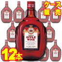 【送料無料】ニッカ アップルワイン 12本セット ケース販売NIKKA Apple Wine日本/東京都/アサヒビール/白ワイン/極甘口/720ml×12【ニッカウイスキー株式会社】【デザートワイン】【甘味果実酒】【甘口ワイン】【まとめ買い】【ケース売り】【業務用】