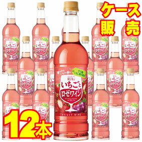 【送料無料】【サントネージュ ワイン】 リラ フルーツ　いちごとロゼワイン ペットボトル 720ml　12本セット・ケース販売　チリ産いちご果汁使用日本ワイン/ロゼワイン/やや甘口/720ml×12【お酒】【Ste.Neige Rela】【フルーツリラ】【フルーツワイン】