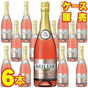 【送料無料】【サントネージュ ワイン】 ブリリア　ロゼ　スパークリングワイン　720ml×6本セット・ケース販売 Ste.Neige Brillia Rose..