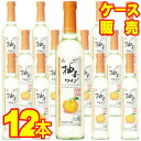 【送料無料】【サントネージュ ワイン】 柚子ワイン　500ml×12本セット・ケース販売 日本ワイン/甘味果実酒/やや甘口/500ml×12本【お酒】【1cs】【まとめ買い】【ケース売り】【業務用】【国産ワイン】【アサヒビール】