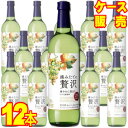  サントネージュ 摘みたての贅沢 華やかに香る白 720ml　12本セット・ケース販売 日本ワイン/白ワイン/やや辛口/720ml×12