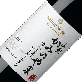 【正規品】サントネージュ山形かみのやまカベルネ・ソーヴィニヨン2017年国産ワイン/赤ワイン/日本のワイン/日本ワイン/辛口/ミディアムボディ/750ml/アサヒビール【希少品・取り寄せ品】