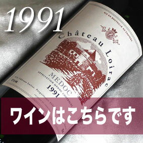 [1991]生まれ年の赤ワイン（辛口）とワイングッズのカゴ盛り　詰め合わせギフトセット　フランス　ボルドーのシャトーワイン [1991年]【送料無料】【メッセージカード付】【グラス付ワイン】【ラッピング付】【セット】【お祝い】【プレゼント】【ギフト】