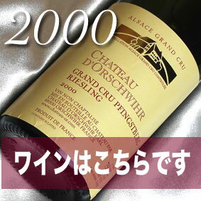 [2000]生まれ年の白ワイン（辛口）とワイングッズのカゴ盛り　詰め合わせギフトセット　フランス・アルザス産 [2000年]【送料無料】【メッセージカード付】【グラス付ワイン】【ラッピング付】【セット】【お祝い】【プレゼント】【ギフト】