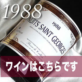 [1988]生まれ年の赤ワイン（辛口）とワイングッズのカゴ盛り　詰め合わせギフトセット　フランス・ブルゴーニュワイン [1988年]【送料無料】【メッセージカード付】【グラス付ワイン】【ラッピング付】【セット】【お祝い】【プレゼント】【ギフト】