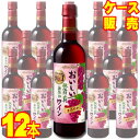 【送料無料】【メルシャン ワイン】 メルシャン おいしい酸化防止剤無添加 赤ワイン ペットボトル まろやか 12本セット・ケース販売 日本ワイン 赤ワイン 720ml 12【お酒】【まとめ買い】【ケース売り】【業務用】【セット】【国産ワイン】