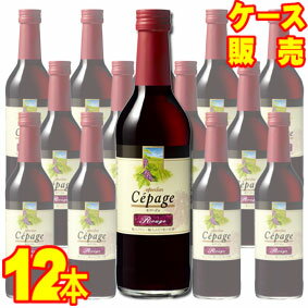 【送料無料】【メルシャン ワイン】 メルシャン セパージュ ルージュ 360ml 12本セット ケース販売 日本ワイン 赤ワイン【お酒】【まとめ買い】【ケース売り】【業務用】【セット】【国産ワイン】【ハーフボトル】