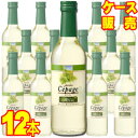 【送料無料】【メルシャン ワイン】 メルシャン セパージュ ブラン 360ml 12本セット ケース販売 日本ワイン 白ワイン【お酒】【まとめ買い】【ケース売り】【業務用】【セット】【国産ワイン】【ハーフワイン】