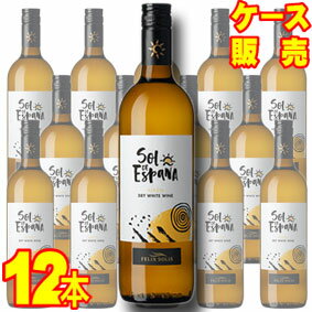 「スペインの太陽」という名のワイン。淡いレモン色で白い花やグレープフルーツのような香りが広がります。 手軽な価格でスペインのテーブルワインの魅力を味わっていただけるソル・デ・エスパーニャ・ブランコをケース販売にて日本全国送料無料にてお届け、送料、消費税コミコミの大感謝価格です！ 手軽な価格のスペインワインをお探しの方には超オススメです。あと気取らない食事を出すビストロのハウスワインにもうってつけ！（スペインバルにお勧め） ケース販売商品の注意事項 ☆ご注意：こちらのワインは在庫状況によりましては、お取り寄せとなる場合が多々ございます。その場合出荷までに3〜4営業日程度かかる場合もありますので余裕を持ってご注文下さい。また、メーカー在庫切れの可能性もございますことお含みおき下さい。（お急ぎのご注文には適しておりません。） ☆基本的にメーカーの段ボール箱でお届けしますので、箱が汚れているなど、ご進物には適しておりません。（熨斗や包装はお受けできません。） ☆送料無料ですが、北海道、沖縄宛の送料無料商品には航空運賃1000円がかかります。（ご請求金額訂正となります。）☆温度管理していないお品のため、普通便でのお届けとなりますが、特別にクール便をご希望の場合は450円クール代がかかります。（注文時備考欄に「クール希望」とお書き下さい。） （ラベルは現行販売中のものになりますので、ヴィンテージやデザインは写真とは異なる場合があります） ■ワイン名 ソル・デ・エスパーニャ・ブランコ ■ワイン種別 白ワイン ■味わい ミディアムボディ辛口 ■生産者 フェリックス・ソリス　 ■産地 スペイン ■容量 750ml　/　フルボトル ■等級 ■備考欄 ワイン通販・ネット販売は楽天ヒグチワインで!! 【白ワイン】【送料無料S】【リストつきS】【デイリー】【まとめ買いでお得】【まとめ買いがお得】【12本まとめてお買い得】【楽天 通販 販売】【まとめ買い 業務用にも！】 【お酒】【アサヒビール】【1ケース】【ケース販売】【ケース買い】【ケース売り】スペイン最大手の家族経営ワイナリー フェリックス・ソリス　Felix Solis 1952年、フェリックス・ソリス社は創業者フェリックス・ソリス・フェルナンデスにより、スペイン内陸部ラ・マンチャ地方の南に位置するバルデペーニャスに設立されました。 バルデペーニャスはスペイン語で「石の谷」を意味し、その名の通り、いくつかの山脈に囲まれた大きな渓谷が連なる地域です。夏は暑く、冬は厳しい大陸性気候のもと、この土地では古くからワイン造りが行われてきました。ブドウ品種では、赤ならテンプラニーリョ、白ならアイレンが特に有名です。どちらもスペインの伝統的なブドウ品種です。 現在、フェリックス・ソリス社はバルデペーニャスの他に5つのワイナリーを所有し常に成長しつづける情熱あるワイナリーです。ワイン製造からボトリング、販売、マーケティングまでを一貫して行い、その生産規模は世界トップ10に入るほど。スペイン最大手のワイナリーとなった今でも、創業者の息子たち4兄弟が株式を25％ずつ保有し、健全な家族経営を貫いています。