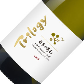 【正規品】シャトー・メルシャン 日本のあわ トラディショナル・メソッド トリロジー 2020 泡/スパークリング/国産ワイン/日本のワイン/日本ワイン/辛口/ 750ml /メルシャン【希少品・取り寄せ品】