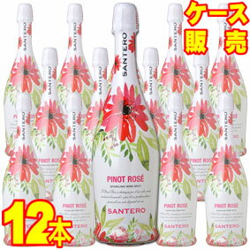 【サンテロ】ピノ ロゼ フラワーボトル 12本セット・ケース販売 イタリアワイン/泡/辛口/750ml×12【モトックス】【スパークリング】【シャンパン】【12本セット】【ケース売り】【ピエモンテ】