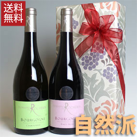 【自然派ワイン】ブルゴーニュ ピノノワール & シャルドネ 2本組 ギフトセット ロシュバンリュットレゾネ栽培 プレゼントボックス入り【自然派ワイン ビオワイン...