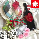 楽天ヒグチワイン Higuchi Wine【送料無料】ハートが可愛い 赤ワインとワイングッズのカゴ盛り　詰め合わせギフト【メッセージカード付】【グラス付ワイン】【ラッピング付】【ワイングラス】【ソムリエナイフ】【お祝い】【プレゼント】【結婚】【新居】【ハート ラベル】