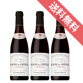 【送料無料】ドメーヌ・ブシャール　ボーヌ・デュ　シャトー （赤） 　ハーフボトル　3本セット Domaine Bouchard　Beaune du Chateau Rouge フランスワイン/ブルゴーニュ/赤ワイン/ミディアムボディ/375ml×3