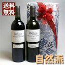 有機栽培 フランスワイン ボルドータイプ シャトー ゼサール 赤白2本組ギフトセット 紅白 ミディアムボディ & 辛口 【お酒】【2本セット】【自然派ワイン ...