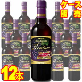 【送料無料】【メルシャン ワイン】 ボン・ルージュ　プレミアム　ペットボトル　赤　720ml　12本セット・ケース販売 国産ワイン/赤ワイン/フルボディ/重口/720ml×12【アントシアニン】【ポリフェノール】【レスベラトロール】【ケース売り】