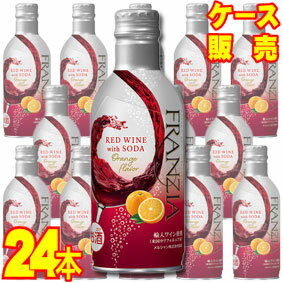 【送料無料】【フランジア】 フランジア　レッドワイン　ウィズ　ソーダ　オレンジフレーバー　290ml 　24本セット・ケース販売 日本ワイン/赤ワイン/やや辛口/290ml×24【お酒】【1cs】【まとめ買い】【ケース売り】【業務用】【セット】